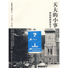 天大的小事:眯起眼睛看西方