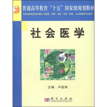 社会医学
