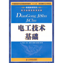 电工技术基础