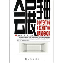 会展手册
