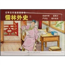 儒林外史1（共4册）