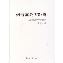 沟通就是零距离