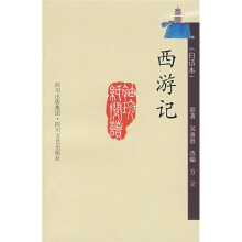 西游记(白话本)