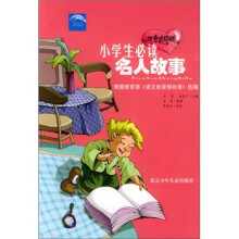 名人故事