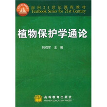 植物保护学通论