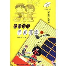 我们班的同桌冤家4
