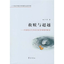 救赎与超越