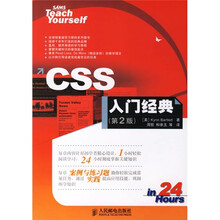 CSS 入门（第2版）