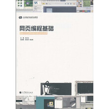 网页编程基础