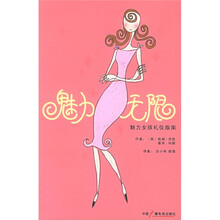 魅力无限:魅力女孩礼仪指南