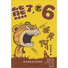 熊了，老6