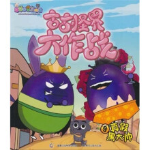 喜羊羊与灰太狼·古古怪界大作战9：真假黑大帅