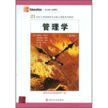 管理学（第5版）