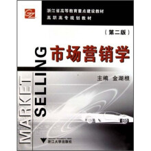 高职高专规划教材：市场营销学（第2版）