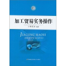加工贸易实务操作