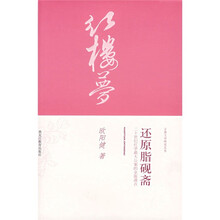 还原脂砚斋