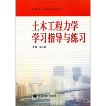 土木工程力学学习指导与练习