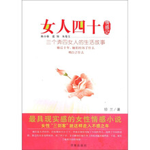 女人四十情感记