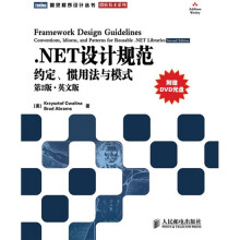 .NET设计规范:约定、惯用法与模式(第2版·英文版)(附光盘)