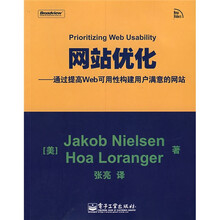 网站优化:通过提高Web可用性构建用户满意的网站