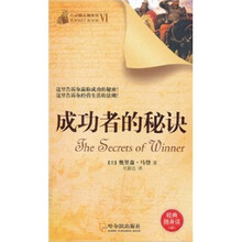 心灵励志袖珍馆(第6辑):成功者的秘诀