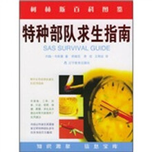 柯林百科图鉴·柯林斯精品：特种部队求生指南