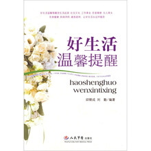 好生活温馨提醒