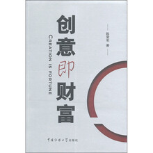创意即财富