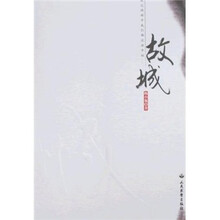 故城