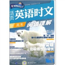 活页英语时文阅读理解（高考1）
