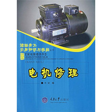 电机修理