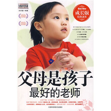 父母是孩子最好的老师