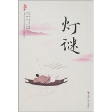 灯谜