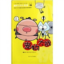 幽默宝贝小樱桃：宠物大战