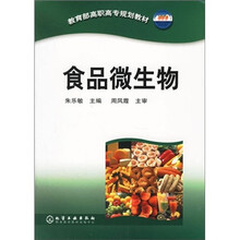 食品微生物