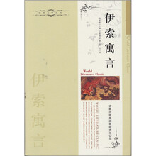 伊索寓言