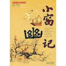 小窗幽记