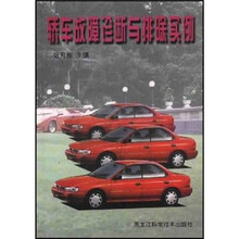 轿车故障诊断与排除实例