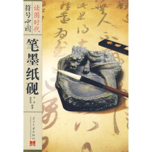 笔墨纸砚