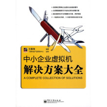 中小企业虚拟机解决方案大全