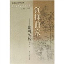 沉抑曲家：张可久传