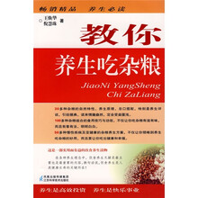 教你养生吃杂粮