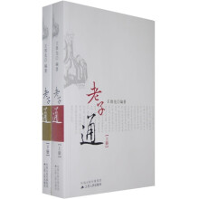 老子通（上下册）