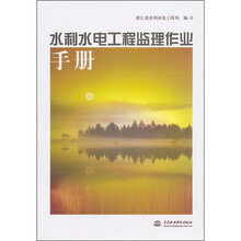 水利水电工程监理作业手册