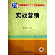 实战营销
