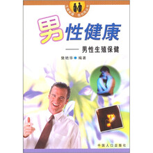 男性健康