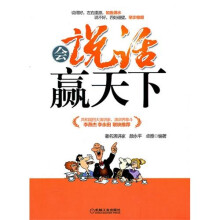 会说话赢天下