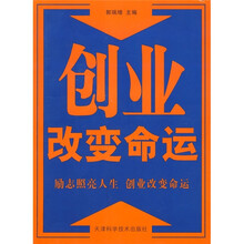 创业改变命运