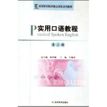 高等财经院校精品课程系列教材:实用口语教程3