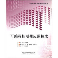 可编程控制器应用技术